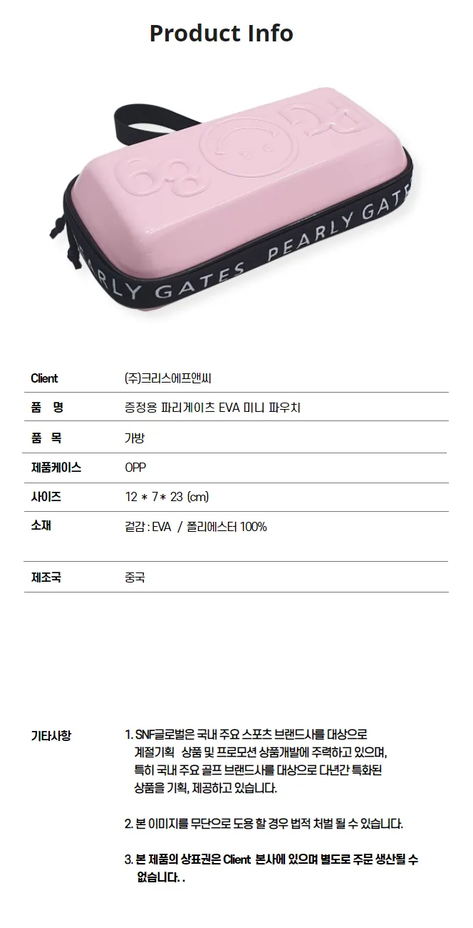 [파우치]파리게이츠 증정용 EVA미니파우치 4