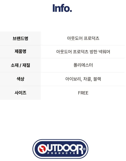[귀마개] OUTDOOR PRODUCTS 방한 넥워머 19