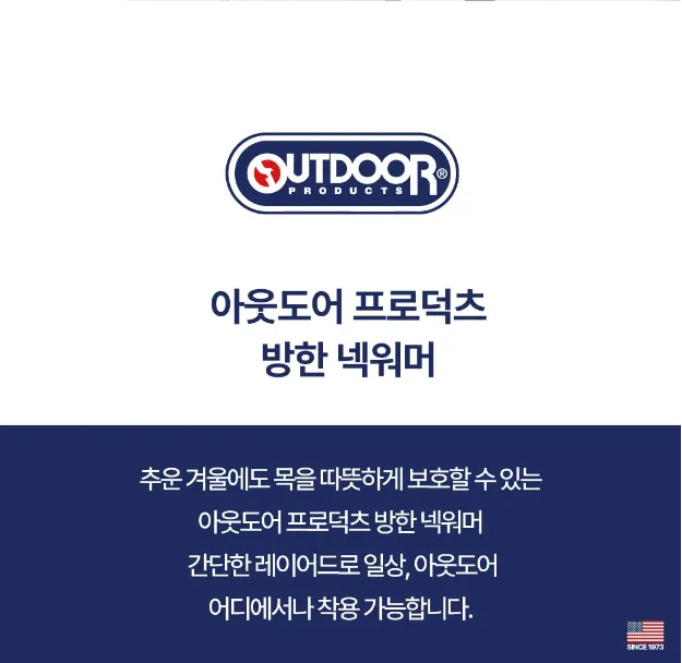 [귀마개] OUTDOOR PRODUCTS 방한 넥워머 4