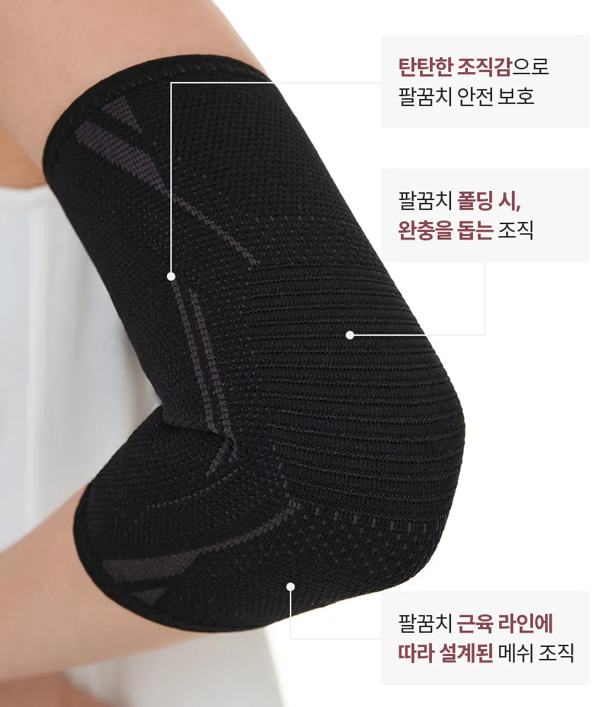 [보호대] 안다르 팔꿈치 보호대 6