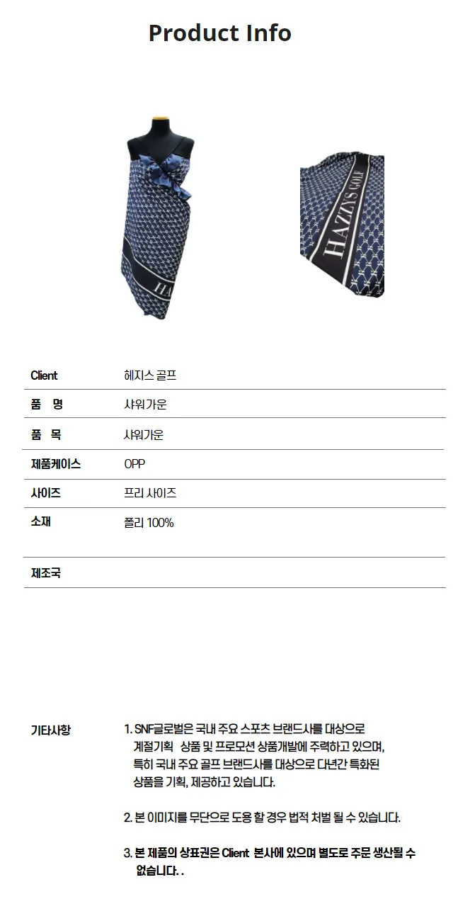 [샤워가운] 샘플링 헤지스골프샤워가운 5