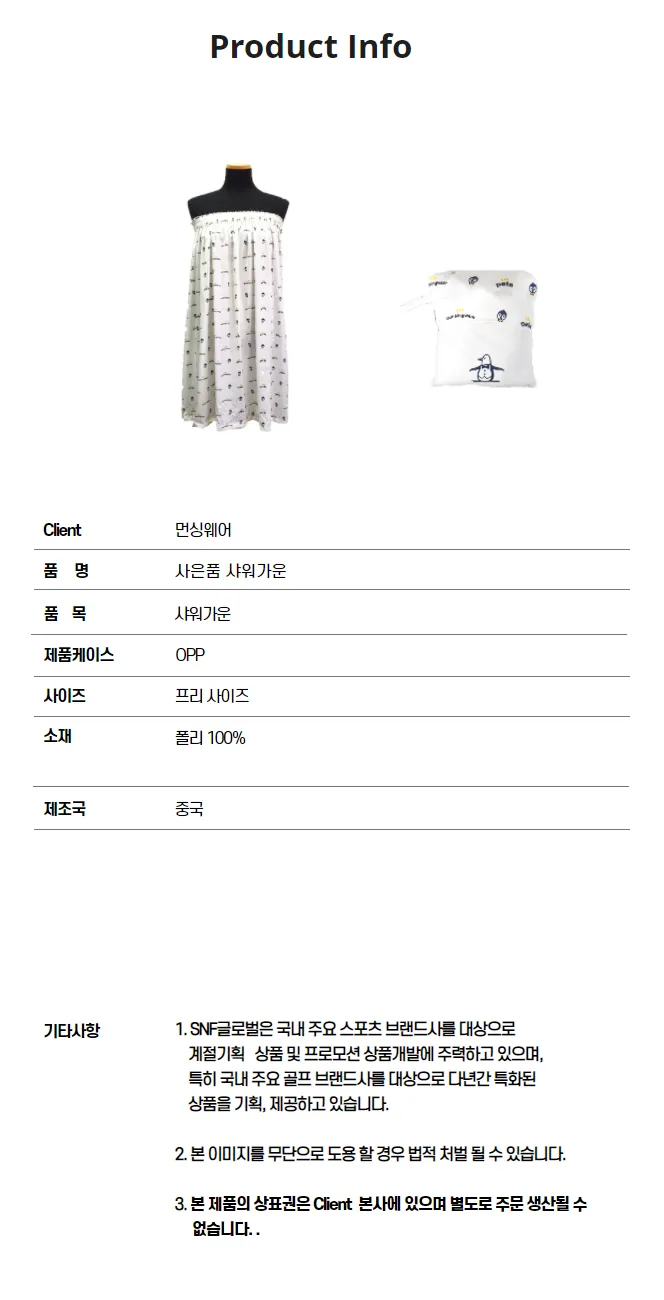[샤워가운]증정용 먼싱웨어 샤워가운 6
