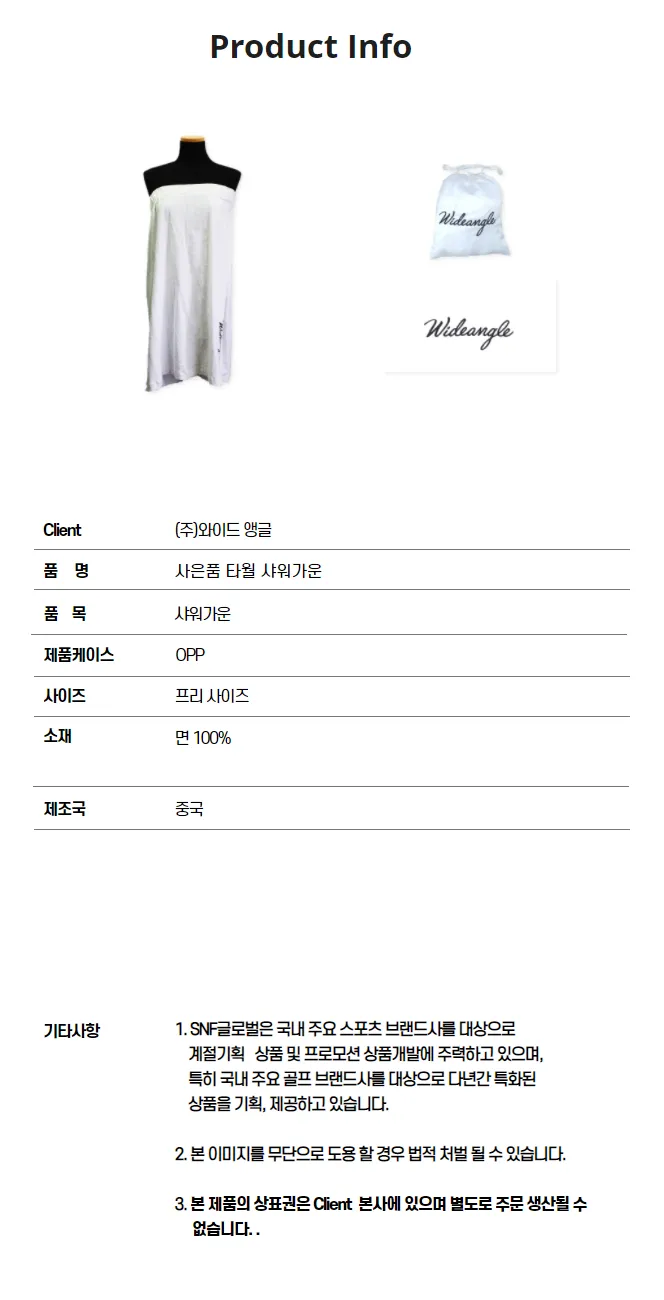 [샤워가운] 와이드앵글 샤워가운 6