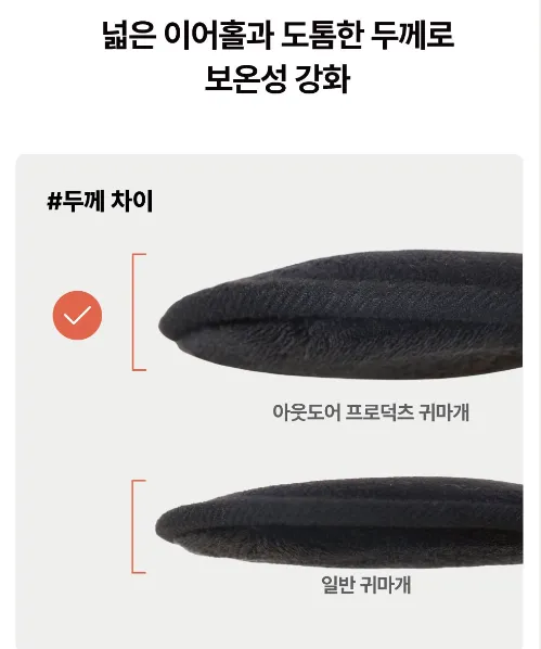 [귀마개] OUTDOOR PRODUCTS 방한 귀마개 11