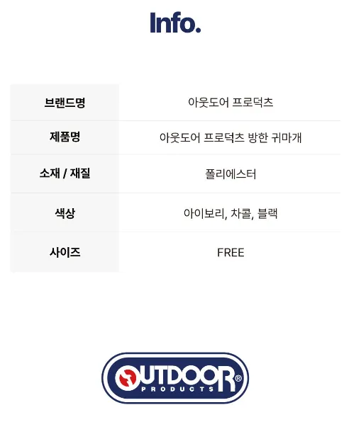 [귀마개] OUTDOOR PRODUCTS 방한 귀마개 18