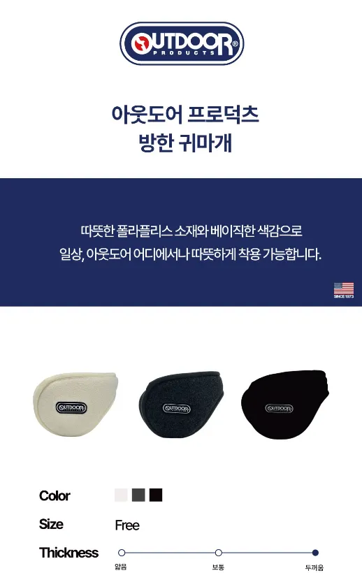 [귀마개] OUTDOOR PRODUCTS 방한 귀마개 4