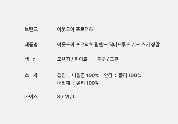 [스키장갑] OUTDOOR PRODUCTS 아동용 립밴드 워터프루프 스키장갑 18