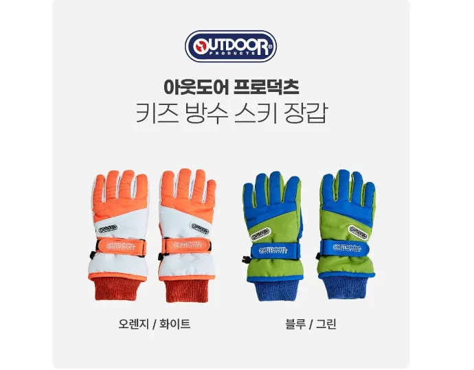 [스키장갑] OUTDOOR PRODUCTS 아동용 립밴드 워터프루프 스키장갑 3