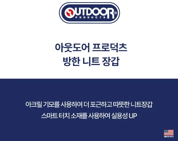 [니트장갑] OUTDOOR PRODUCTS 방한 스마트 터치 니트 장갑 4