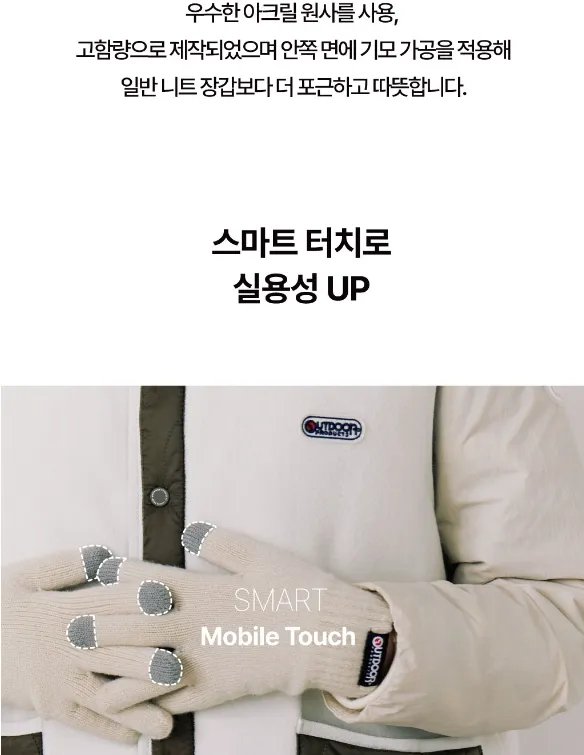 [니트장갑] OUTDOOR PRODUCTS 방한 스마트 터치 니트 장갑 9