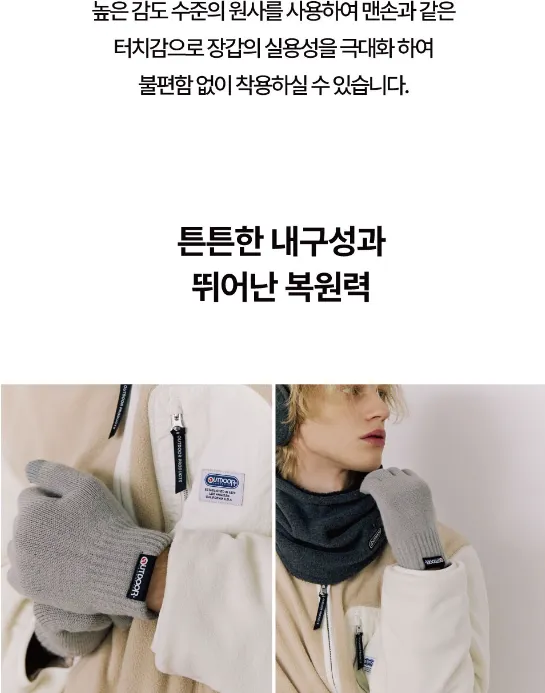 [니트장갑] OUTDOOR PRODUCTS 방한 스마트 터치 니트 장갑 10
